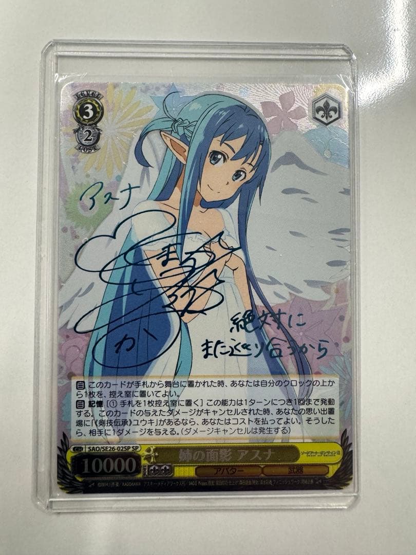 WS ヴァイス　SP サイン　姉の面影　アスナ　SAO