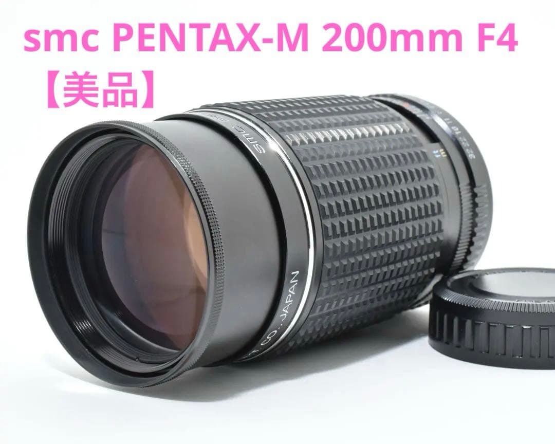 【美品】ASAHI smc PENTAX-M 200mm F4 #A3