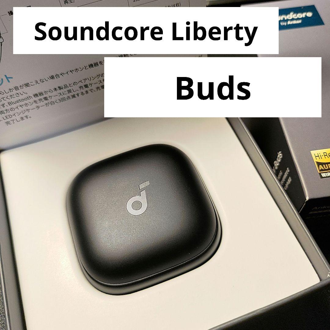 Soundcore Liberty Buds ワイヤレスイヤホン（ブラック）