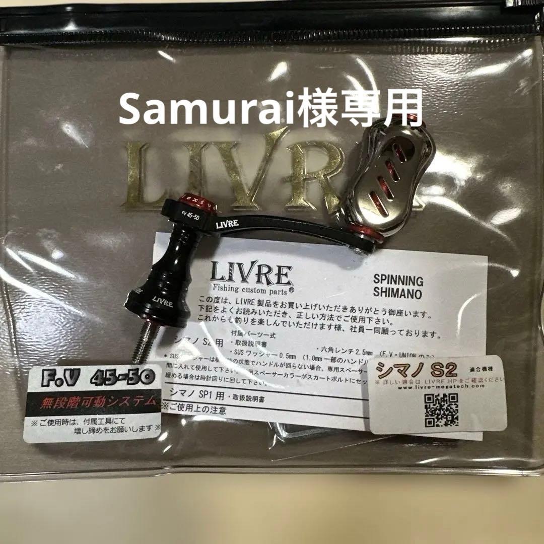 リブレハンドル　FV45-50 フィーノ