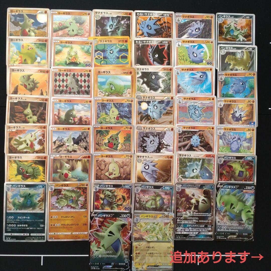 No.246 ヨーギラス サナギラス バンギラス セット♪ ポケモンカード