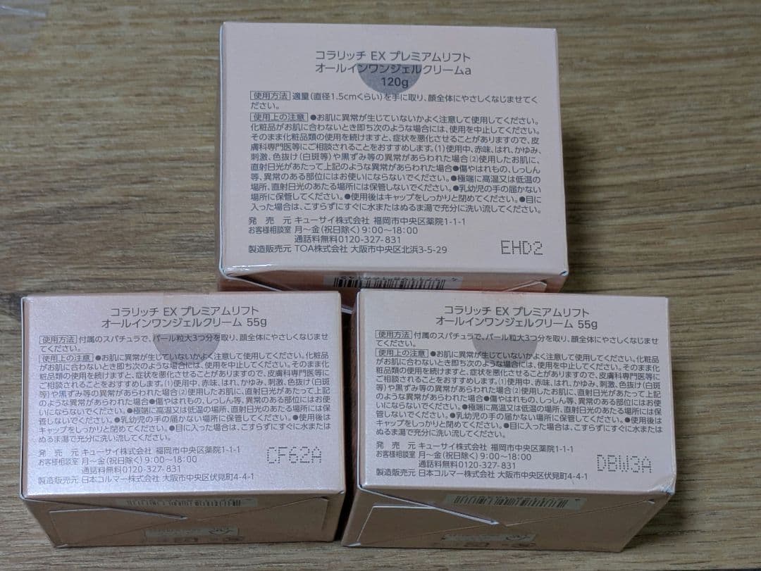 ド*ナ様 未開封cola-rich EX プレミアムリフトジェル 120g、55