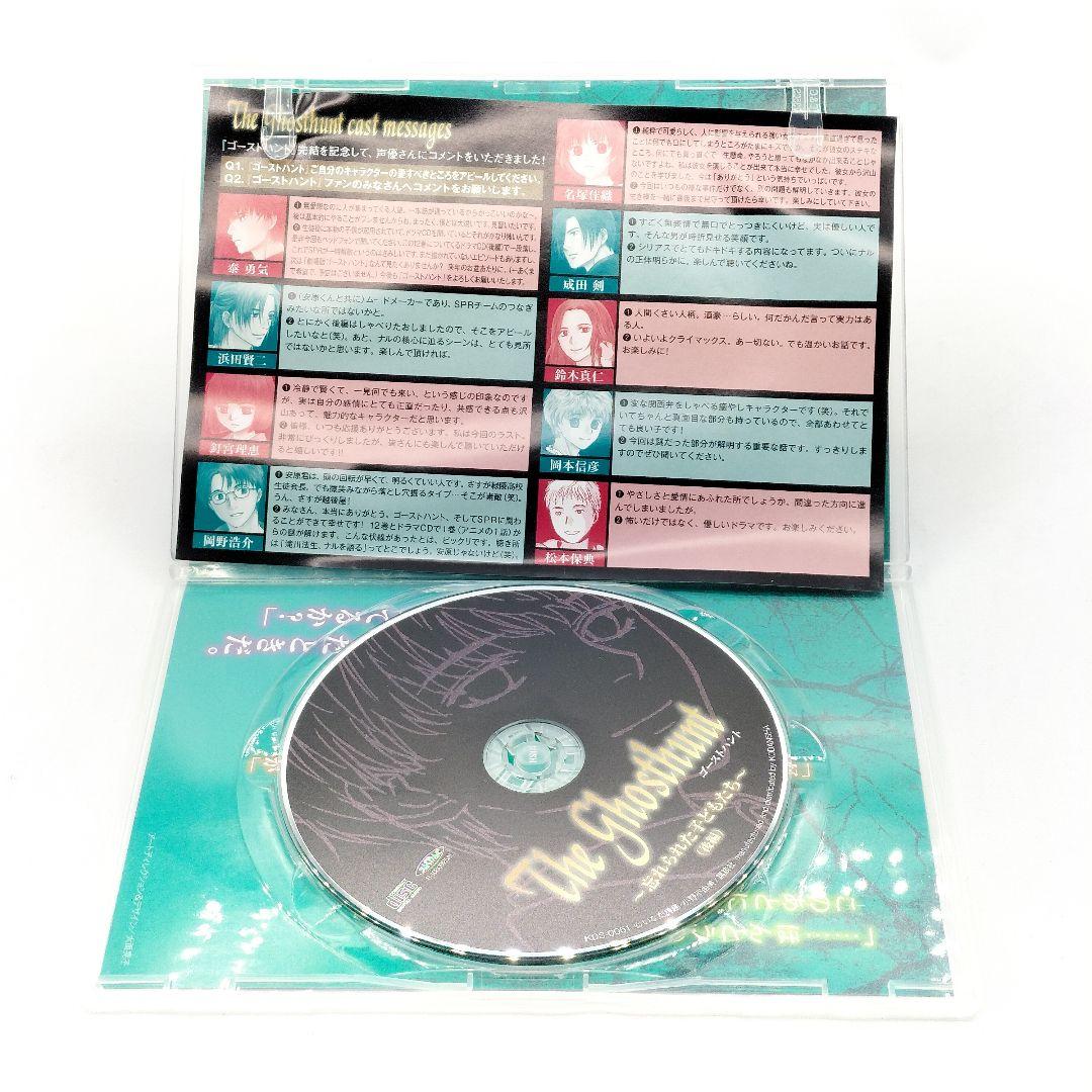 ゴーストハント ドラマCD 忘れられた子どもたち 前編 後編 セット