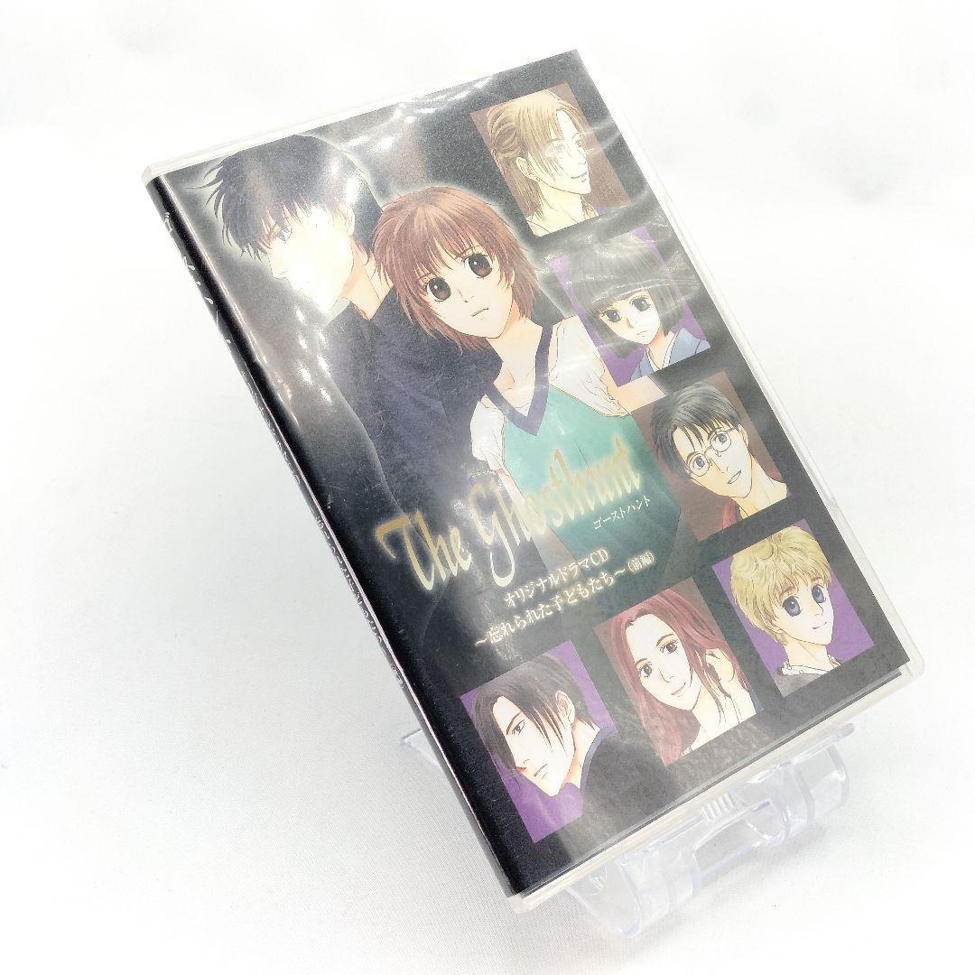 ゴーストハント ドラマCD 忘れられた子どもたち 前編 後編 セット