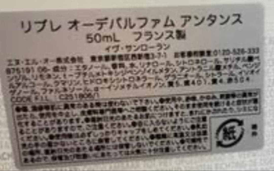 イヴサンローラン リブレ オーデパルファム アンタンス EDP 香水 50ml