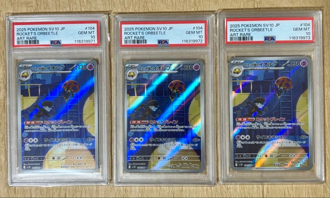 ワンオーナー品　連番　ロケット団の栄光　PSA10 ロケット団のイオルブ　AR