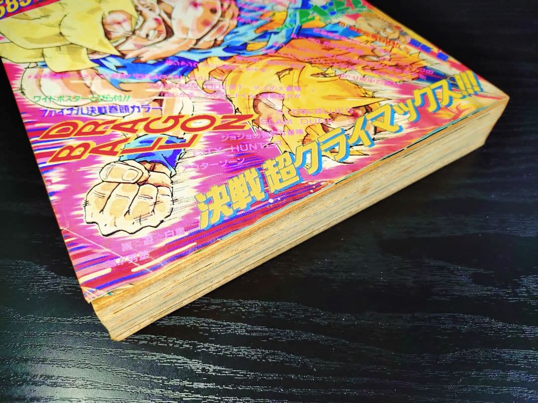 当時物【週刊少年ジャンプ1991年21·22号】ドラゴンボール フリーザ編 c