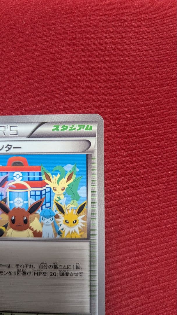 【美品】ポケモンセンター 190/BW-P 1枚 プロモカード