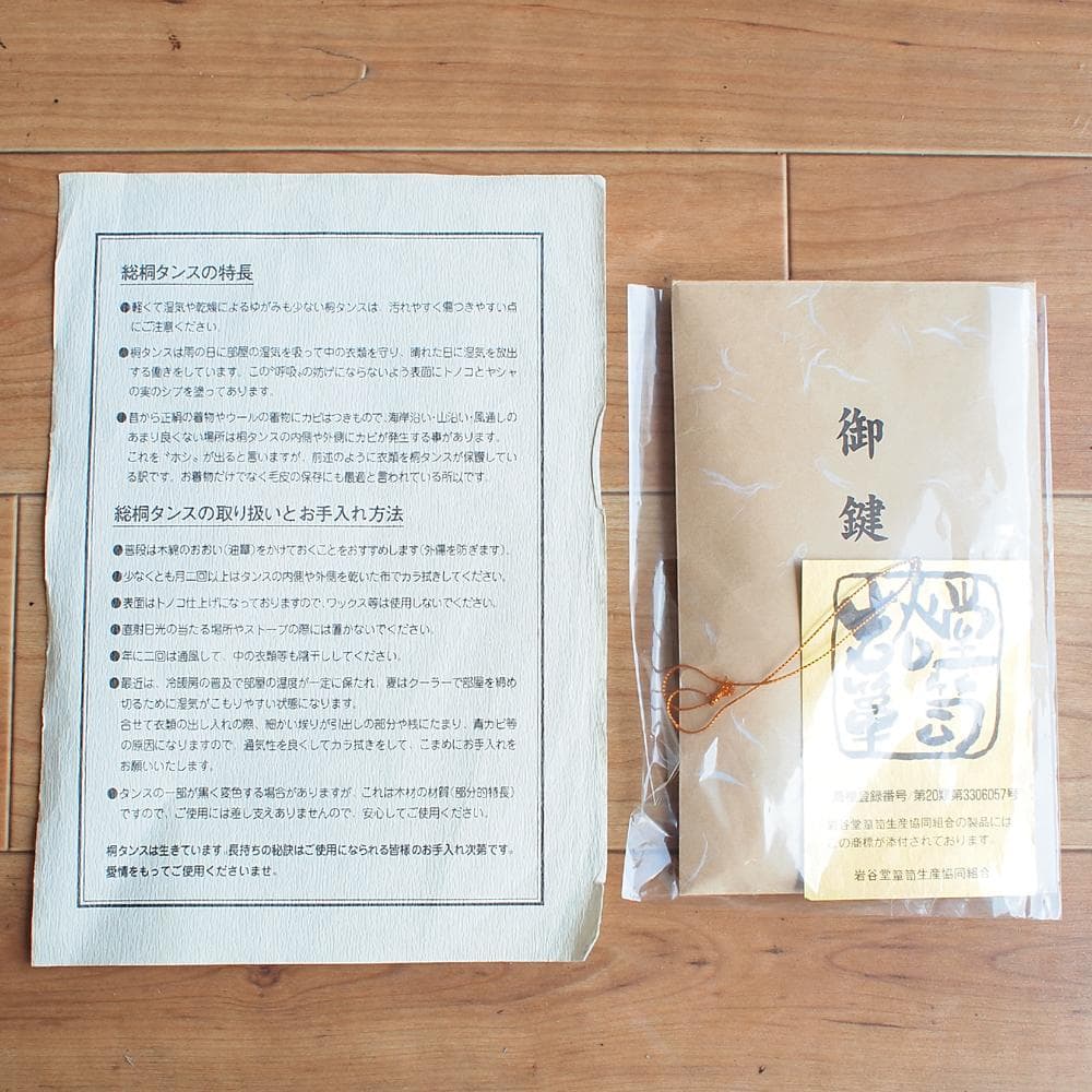 美品 岩谷堂箪笥 No.314 月雫 立長箪笥 鍵あり 定価35万