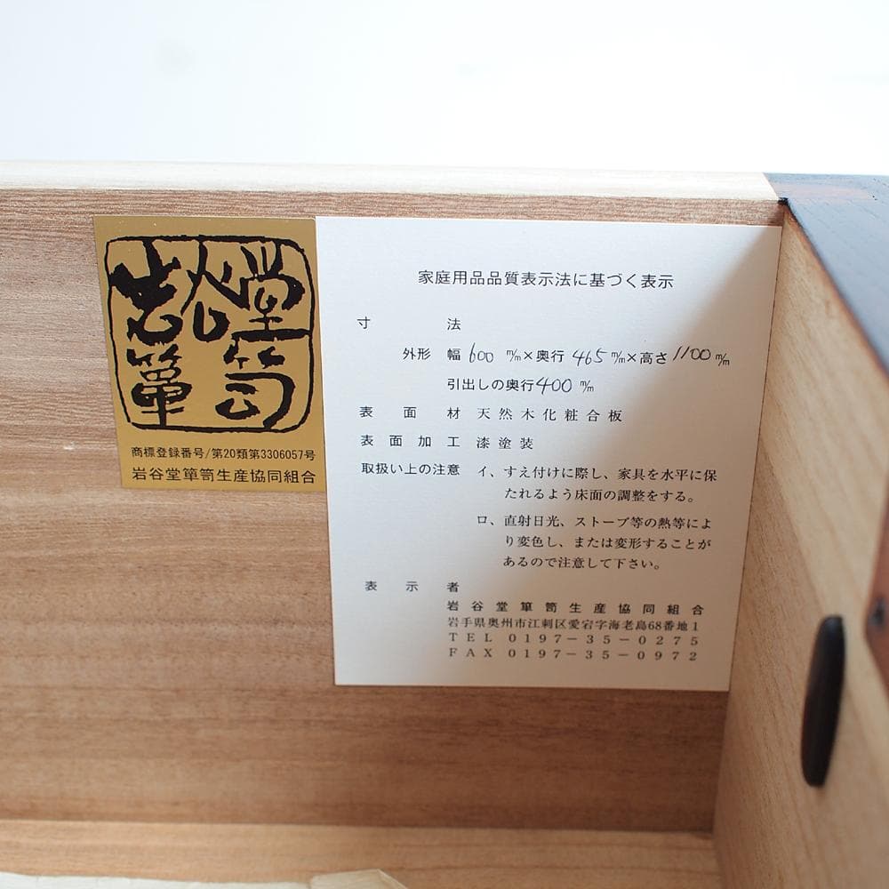 美品 岩谷堂箪笥 No.314 月雫 立長箪笥 鍵あり 定価35万