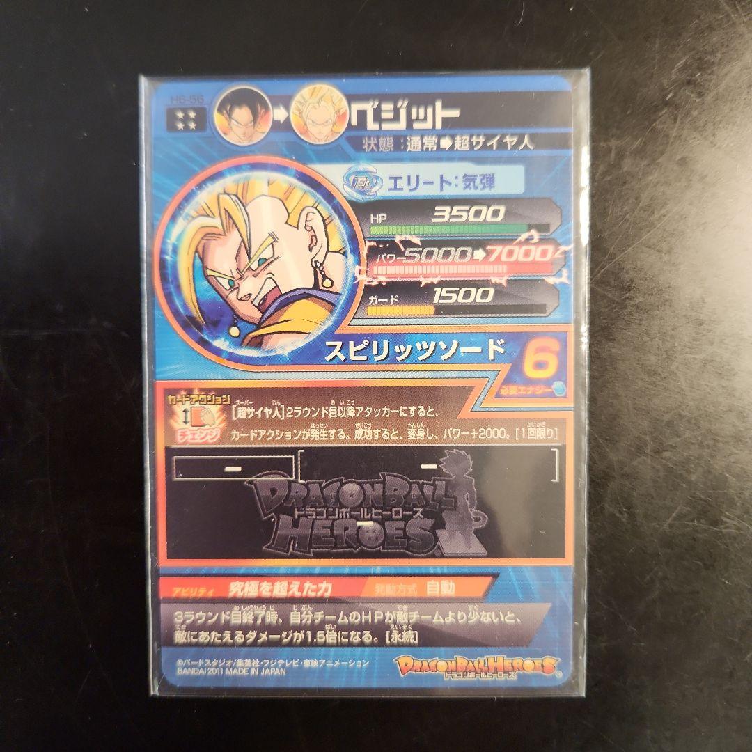 ☆ 旧弾 ☆ ドラゴンボールヒーローズ ベジット H6-56