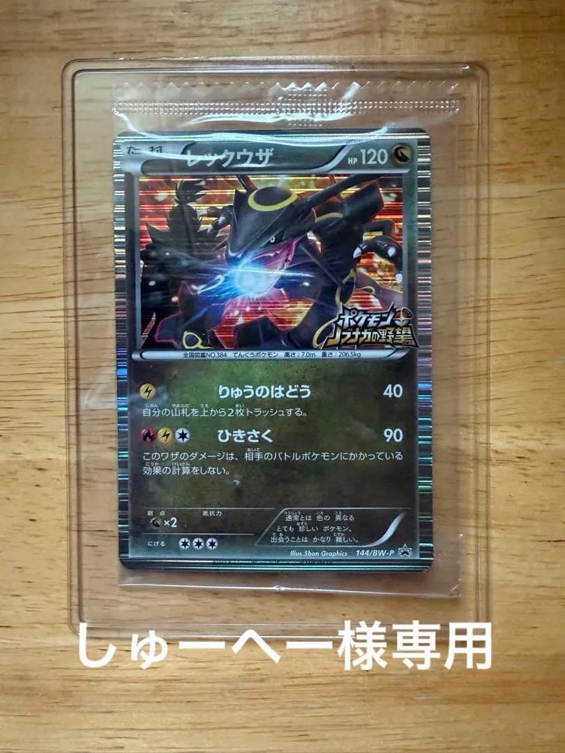未開封 ポケモンカード 黒いレックウザ プロモ ノブナガの野望