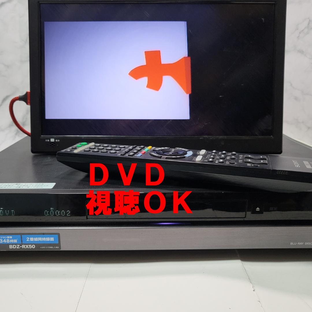 美品 SONY BDZ-RX50 RX100同等 1TB 2番組 清掃済リモコン