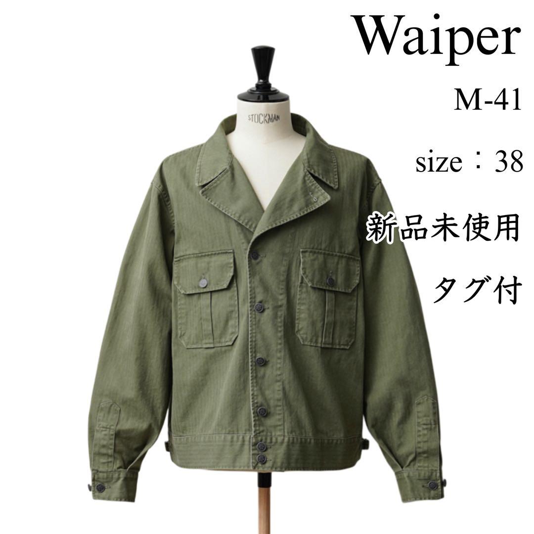 WAIPER M-41 HBTジャケット OD 38 WP1054 新品タグ付