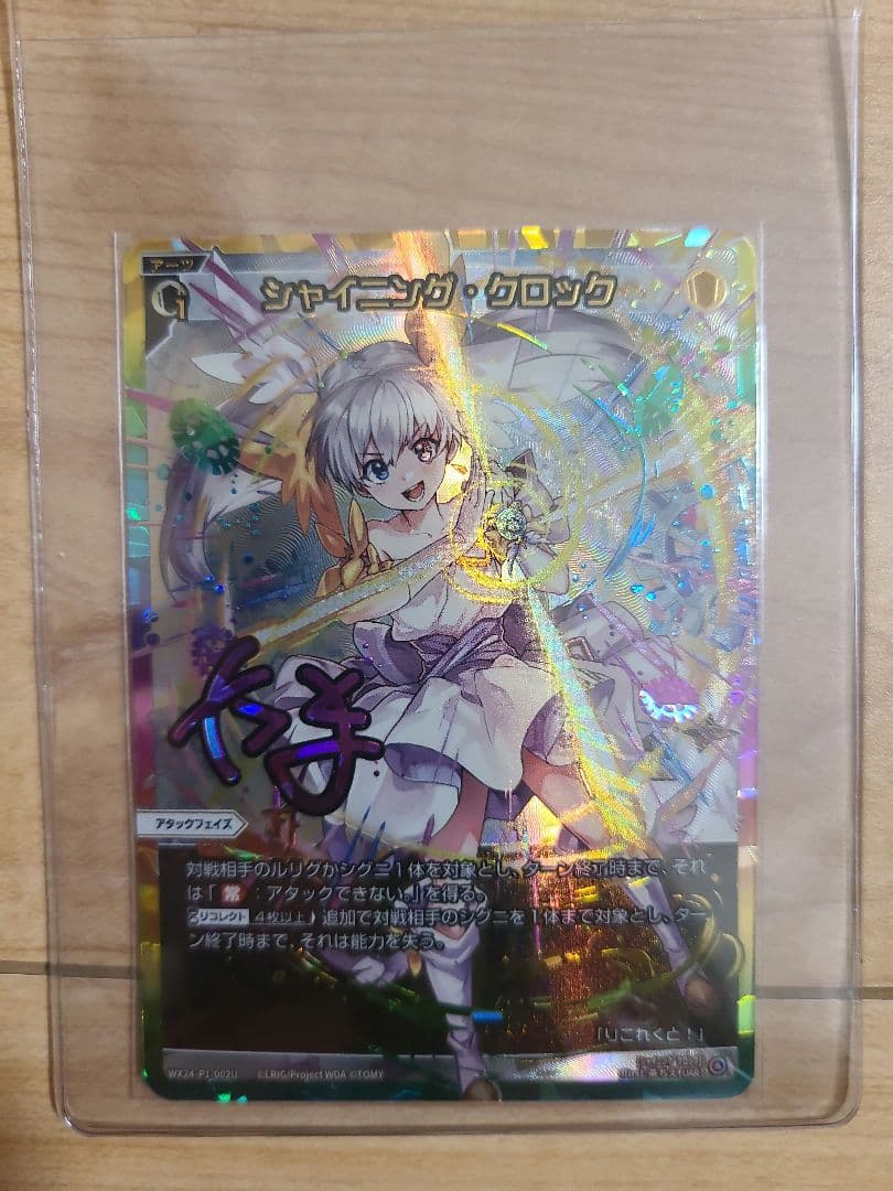 WIXOSS 　シャイニング・クロック【UAR】