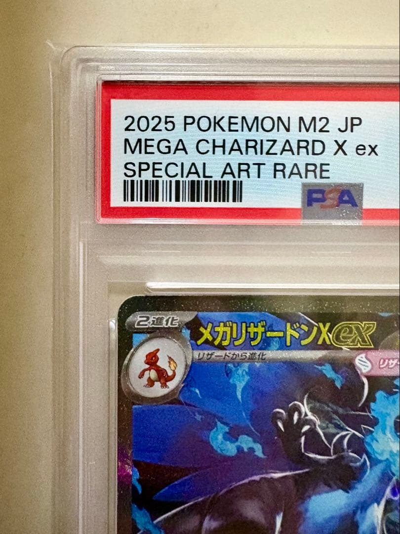 メガリザードンX exSAR #110 PSA10