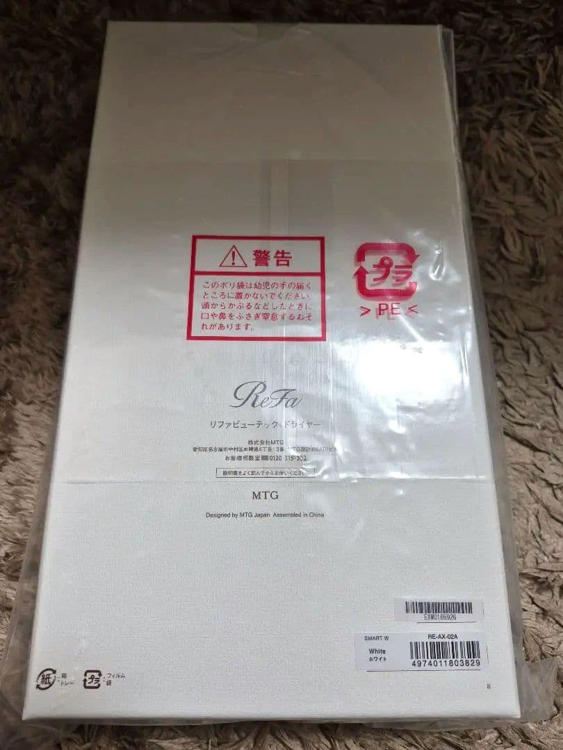 【新品未開封】ReFa BEAUTECH DRYER SMART W