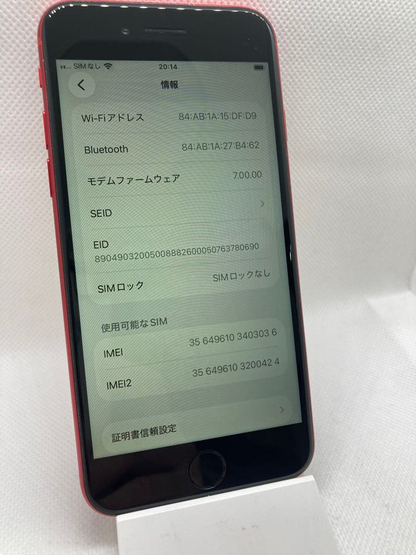 【900】Apple iPhone SE 第2世代 256GB