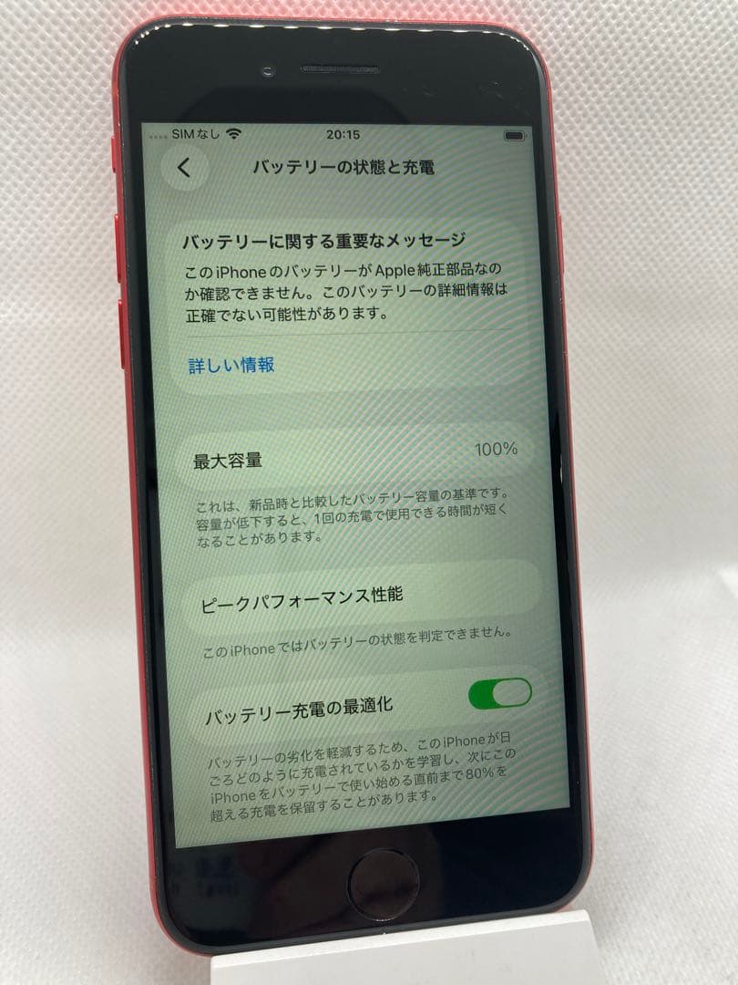 【900】Apple iPhone SE 第2世代 256GB