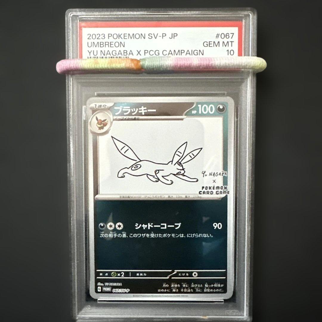 yu_nagabaブラッキー　PSA10