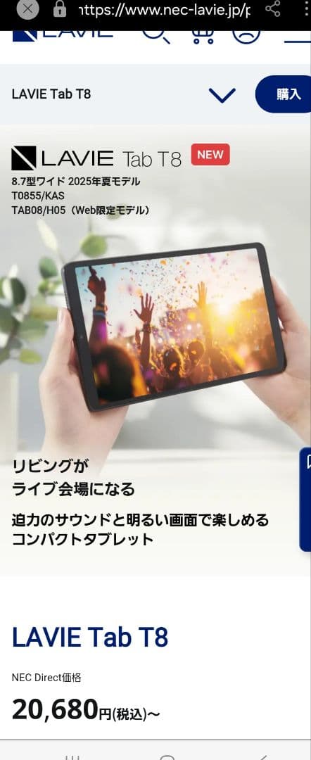 【ちさと】新品NEC LAVIE Tab T8 PC-T0855GAS