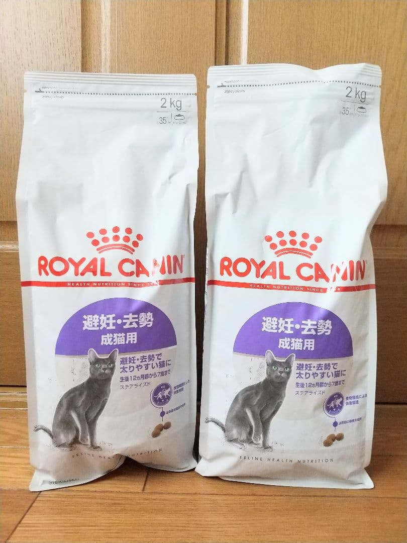 ロイヤルカナン 選妊・去勢用キャットフード ステアライズド 2kg 2個セット