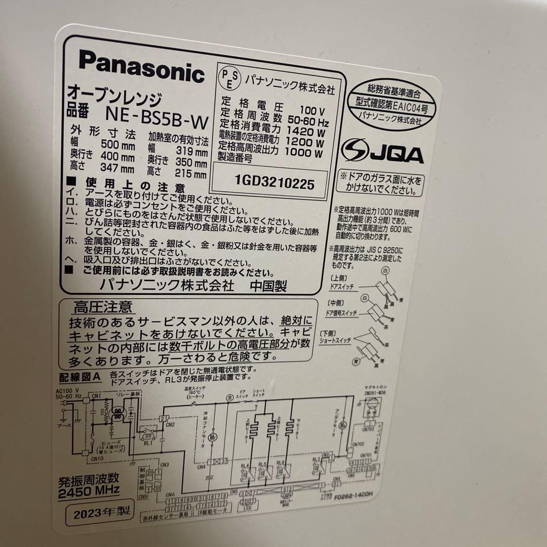 Panasonic NE-BS5B オーブンレンジ