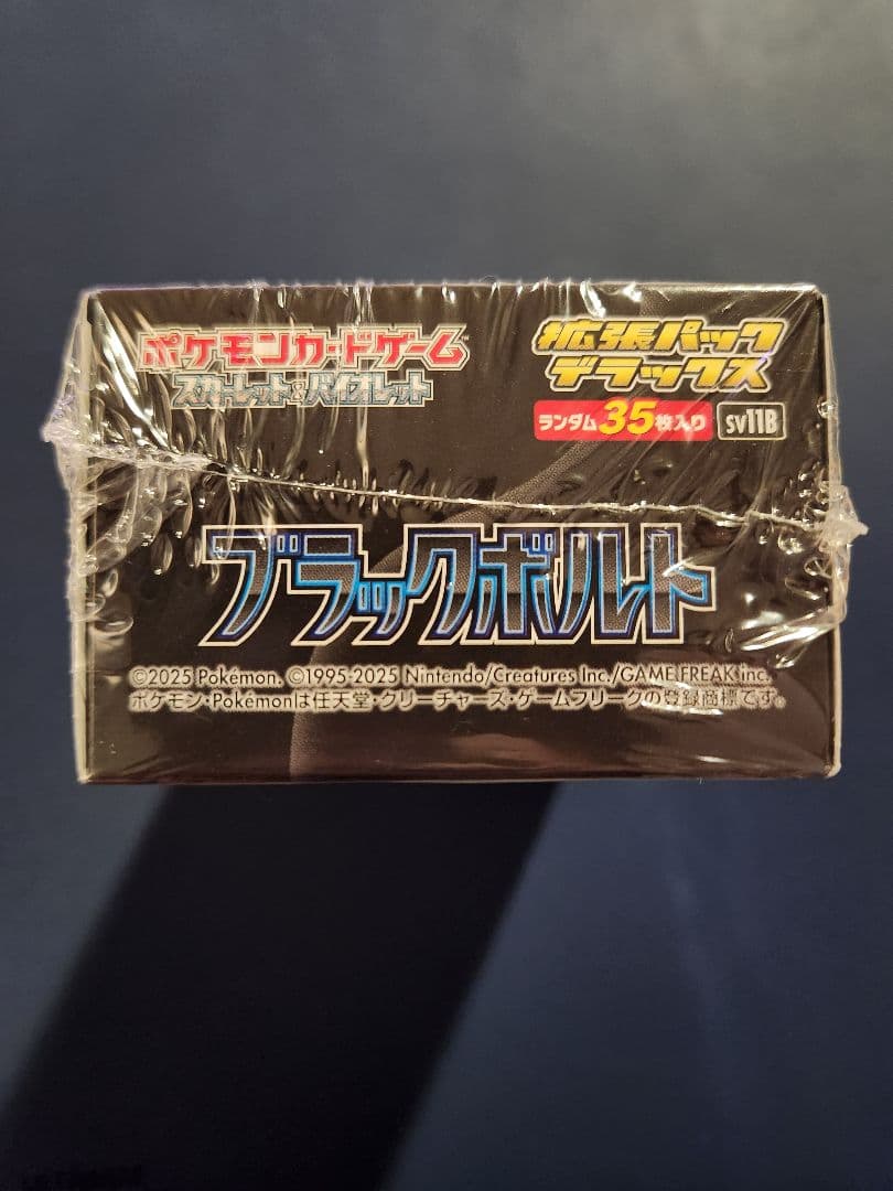 ブラックボルト デラックス未開封BOX