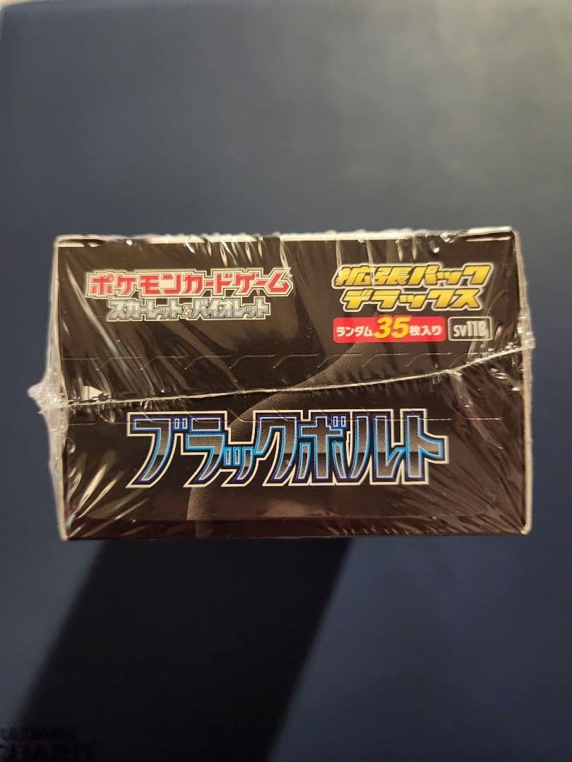 ブラックボルト デラックス未開封BOX