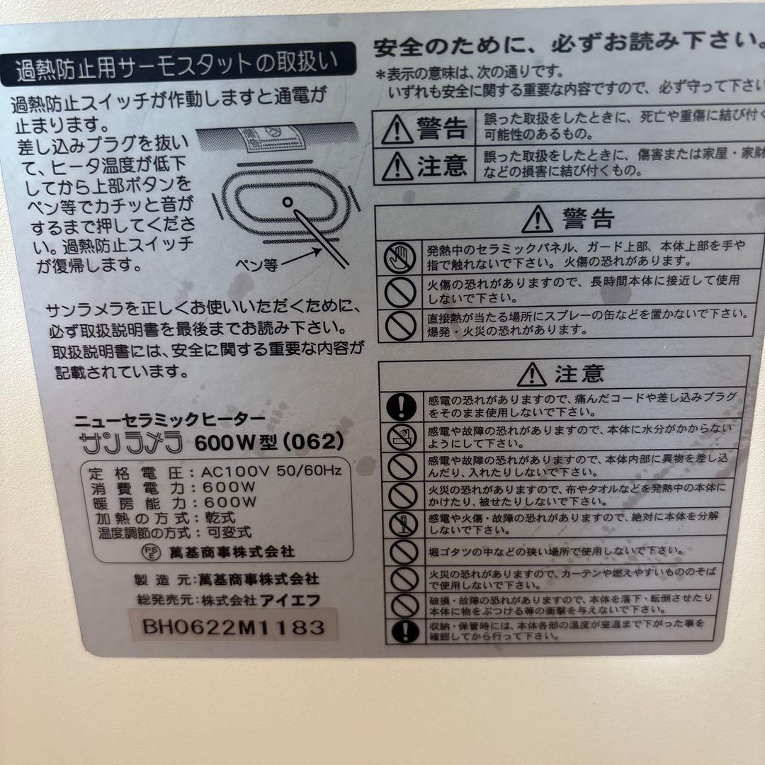 ニューセラミックヒーター サンラメラ600W型