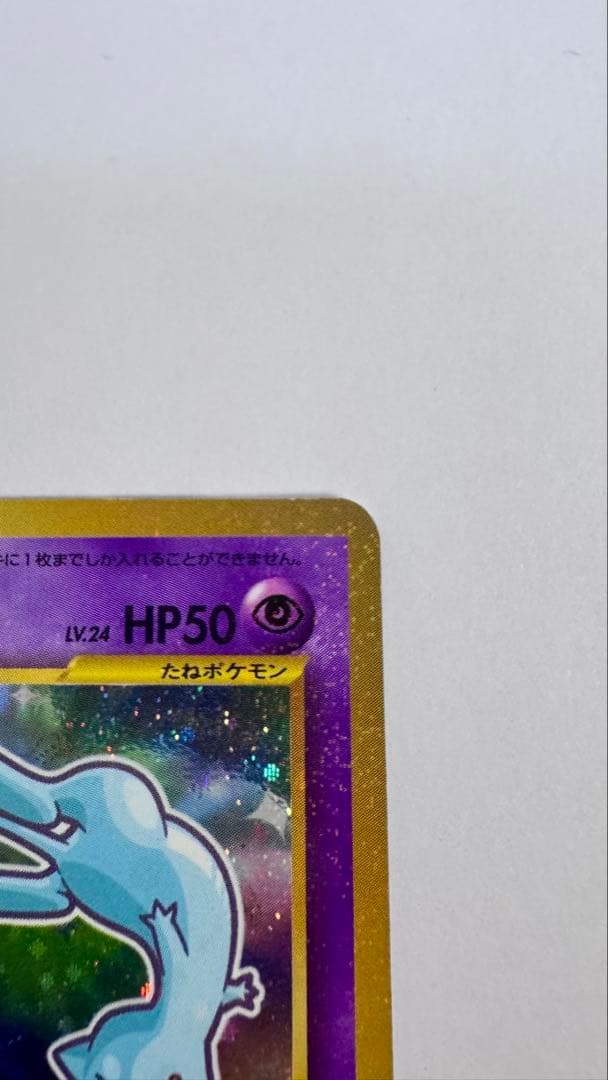 ひかるミュウ「月刊コロコロコミック01年5月号」 おまけカード PROMO 旧裏