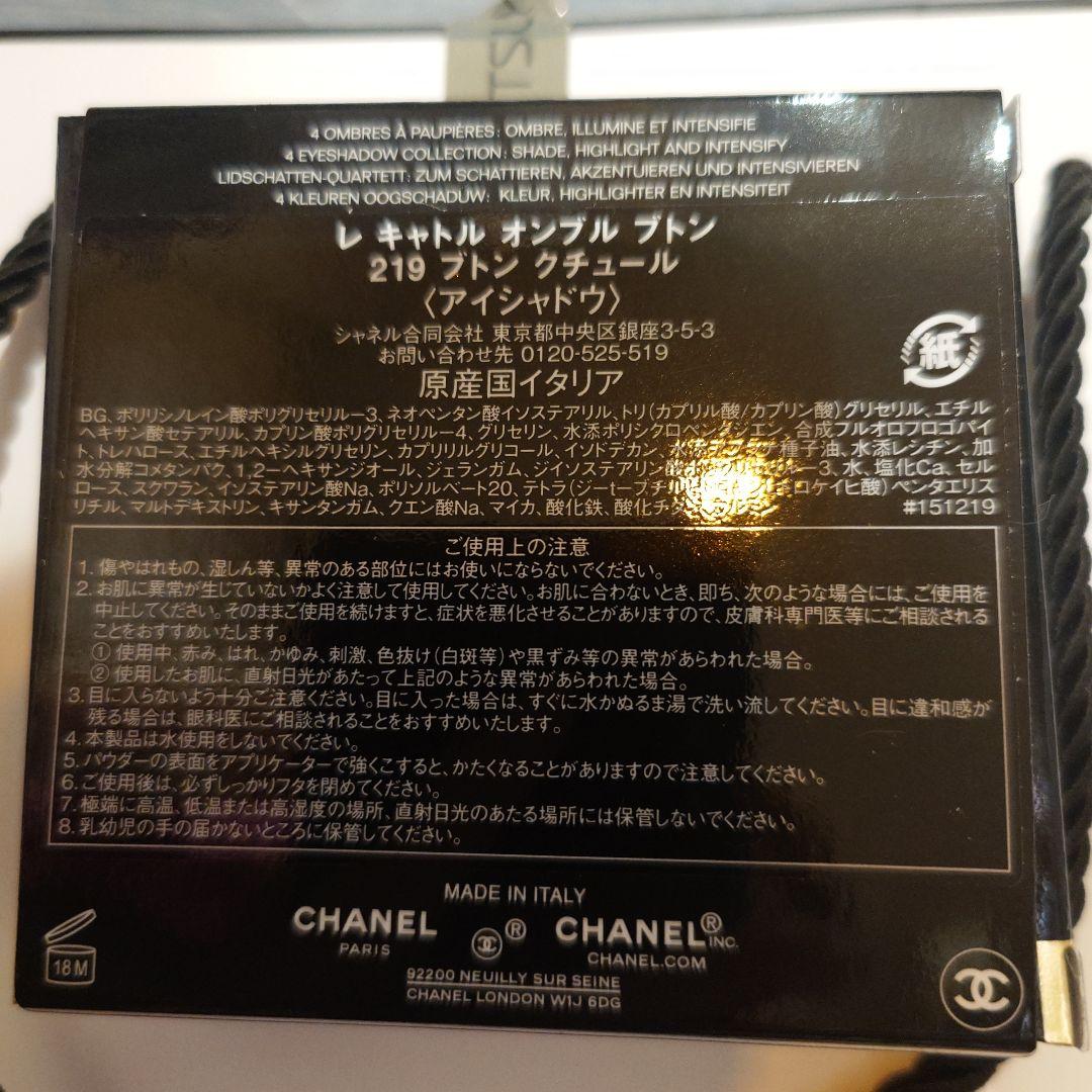 シャネル　レキャトルオンブルブトン　219 新品未開封