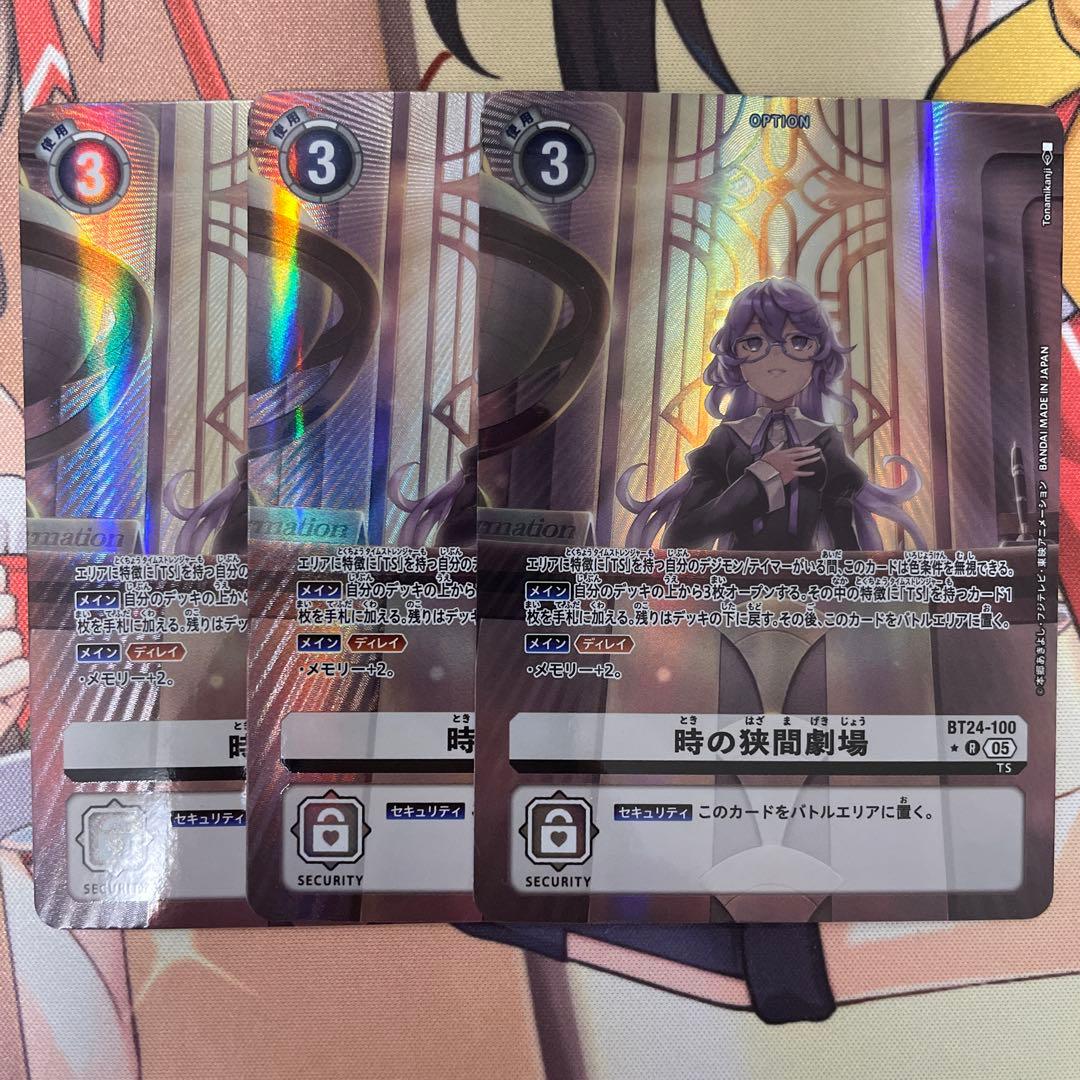 時の狭間劇場 パラレル 3枚