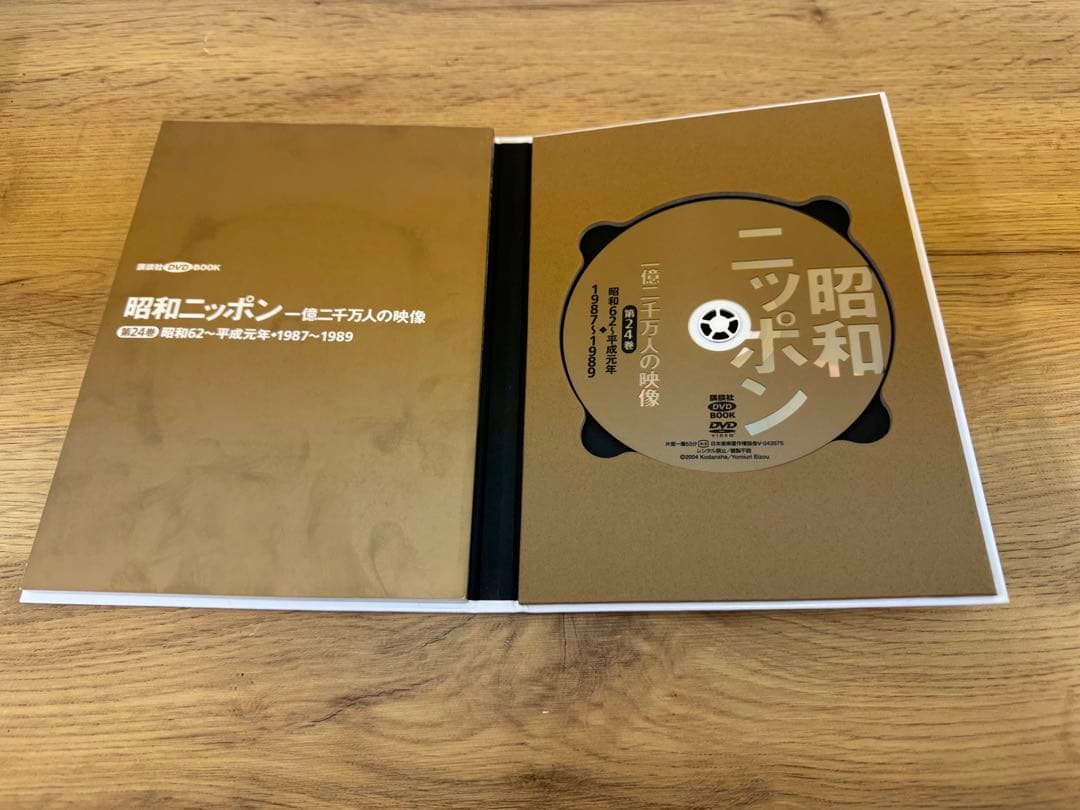 昭和ニッポン 一億二千万人の映像 DVD 全24巻セット