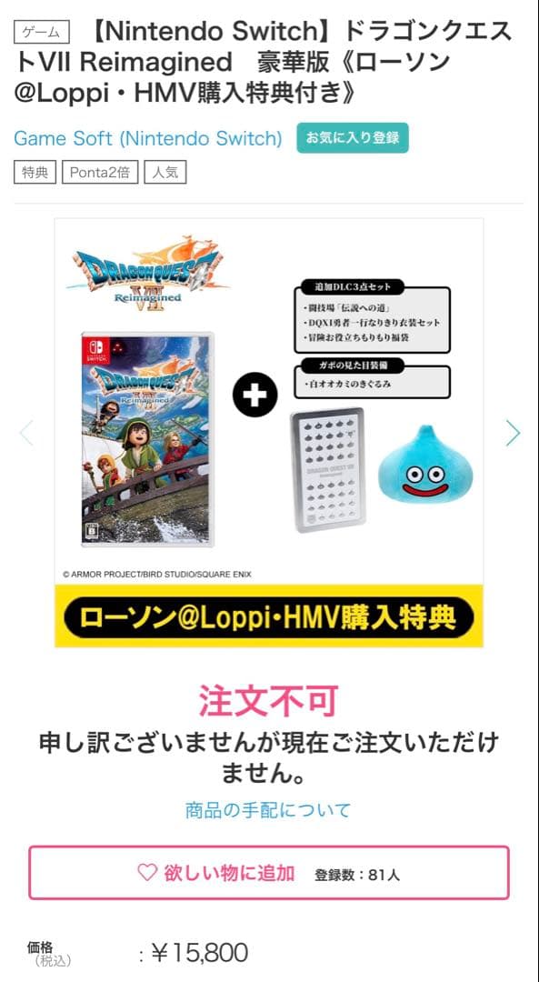 ドラゴンクエストⅦ Reimagined 豪華版 未開封