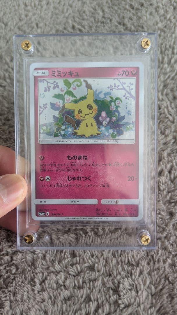 ポケモンカードスペシャルボックス　ミミッキュ　プロモ　ミミッキュだよ