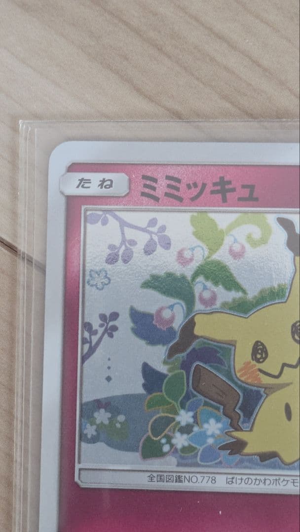 ゆ*う様 ポケモンカードスペシャルボックス　ミミッキュ　プロモ　ミミッキュだよ