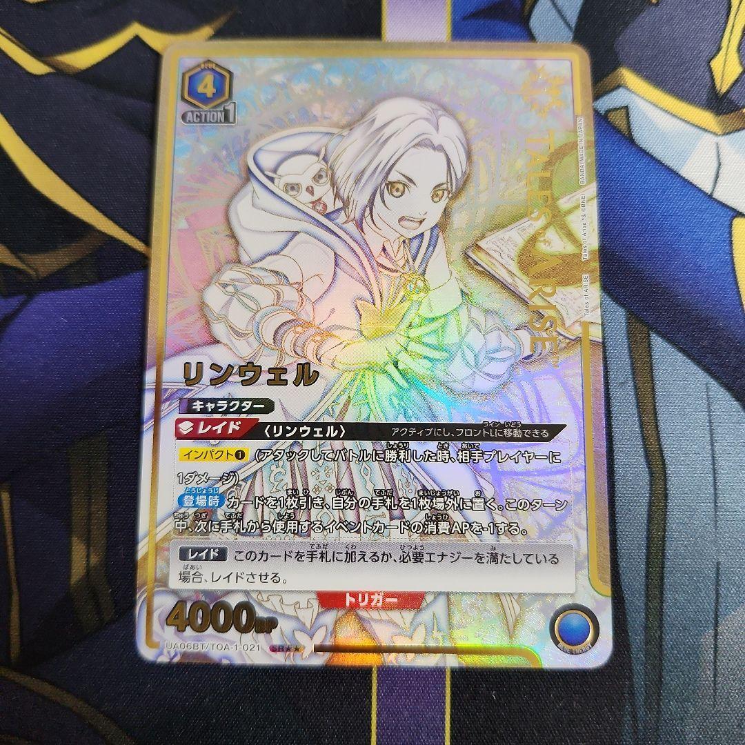 【シングル】リンウェル SR★★ 星2 パラレル ③