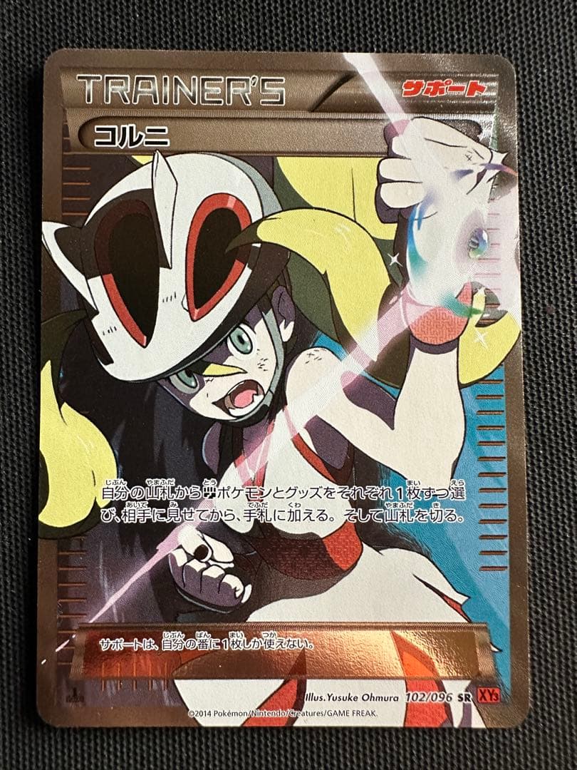 コルニ SR 1st XY3 ライジングフィスト 102/096