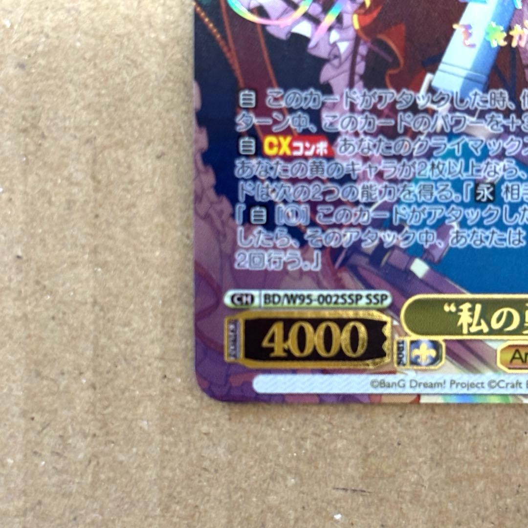 ヴァイスシュヴァルツ “私の勇気”松原花音 SSPカード　サイン