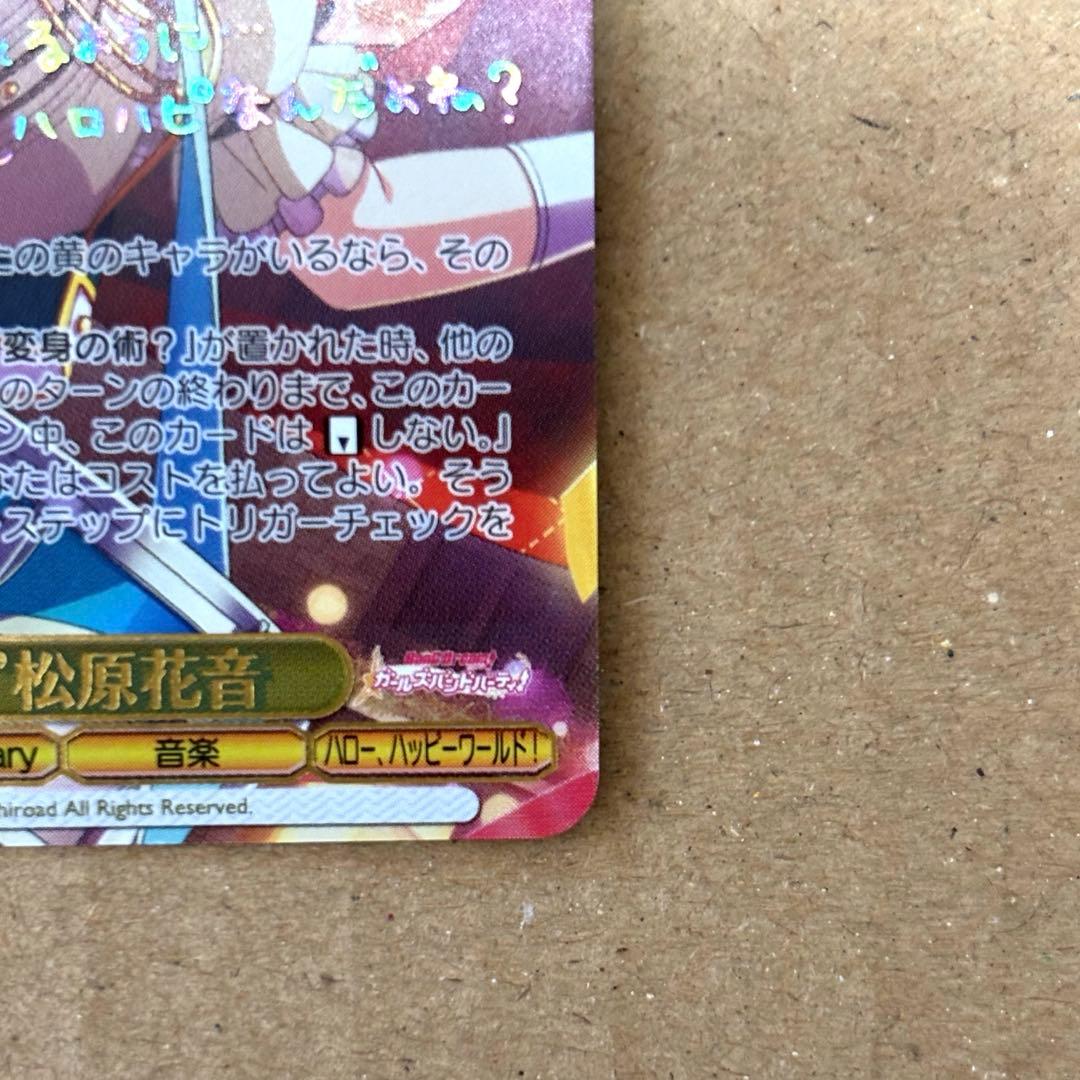 ヴァイスシュヴァルツ “私の勇気”松原花音 SSPカード　サイン