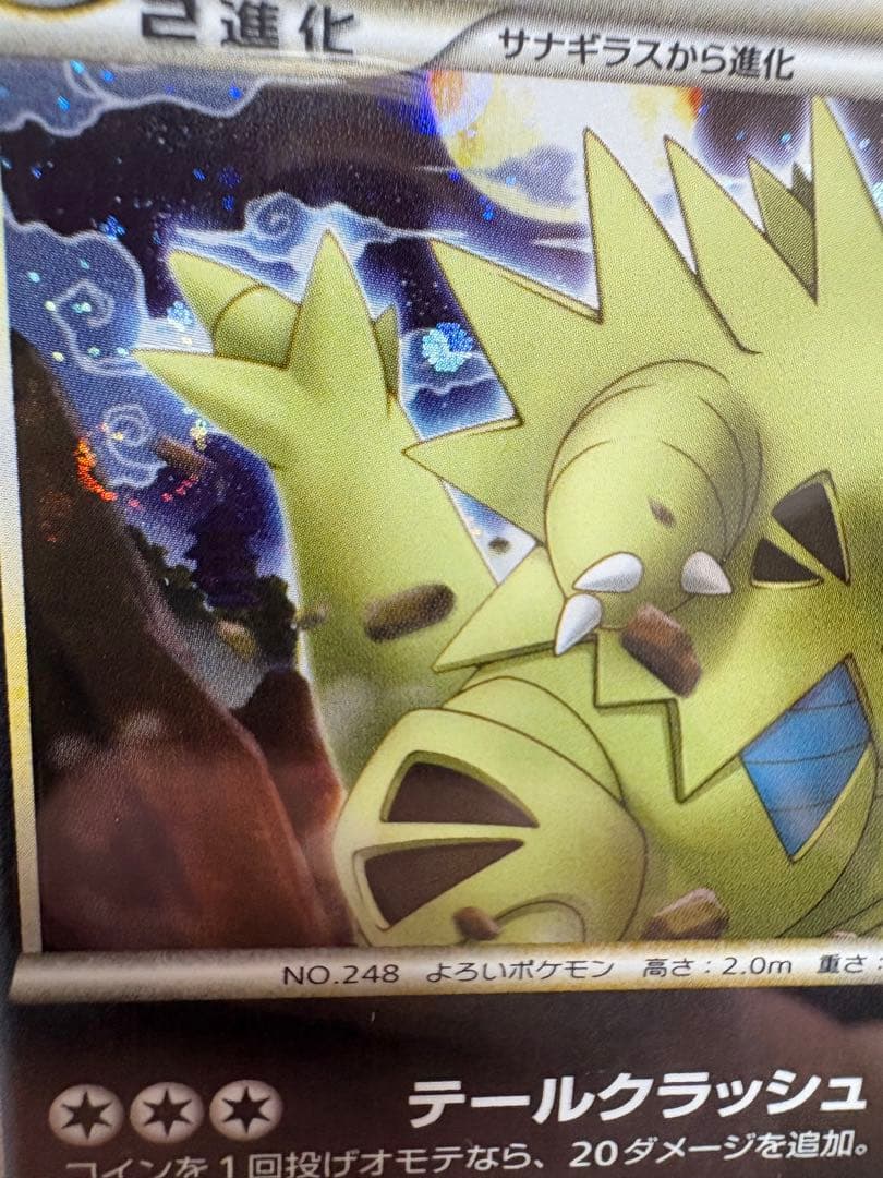 【世界に110枚】PSA10 バンギラス-レジェンド ホロ 渦巻有り 2010