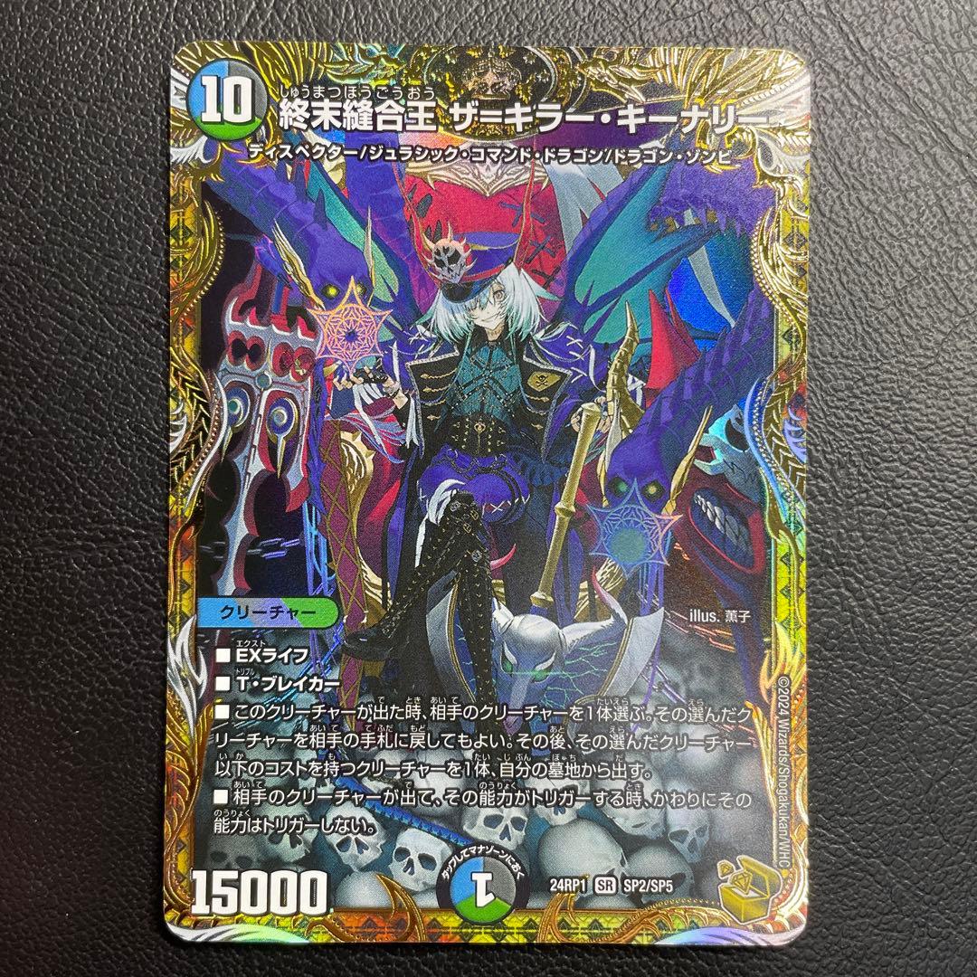 終末縫合王ザ=キラー・キーナリー