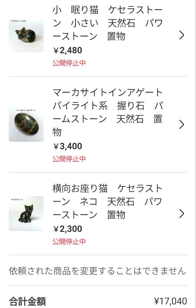 Borders様　7点 まとめ　眠り猫　天然石　置物　他