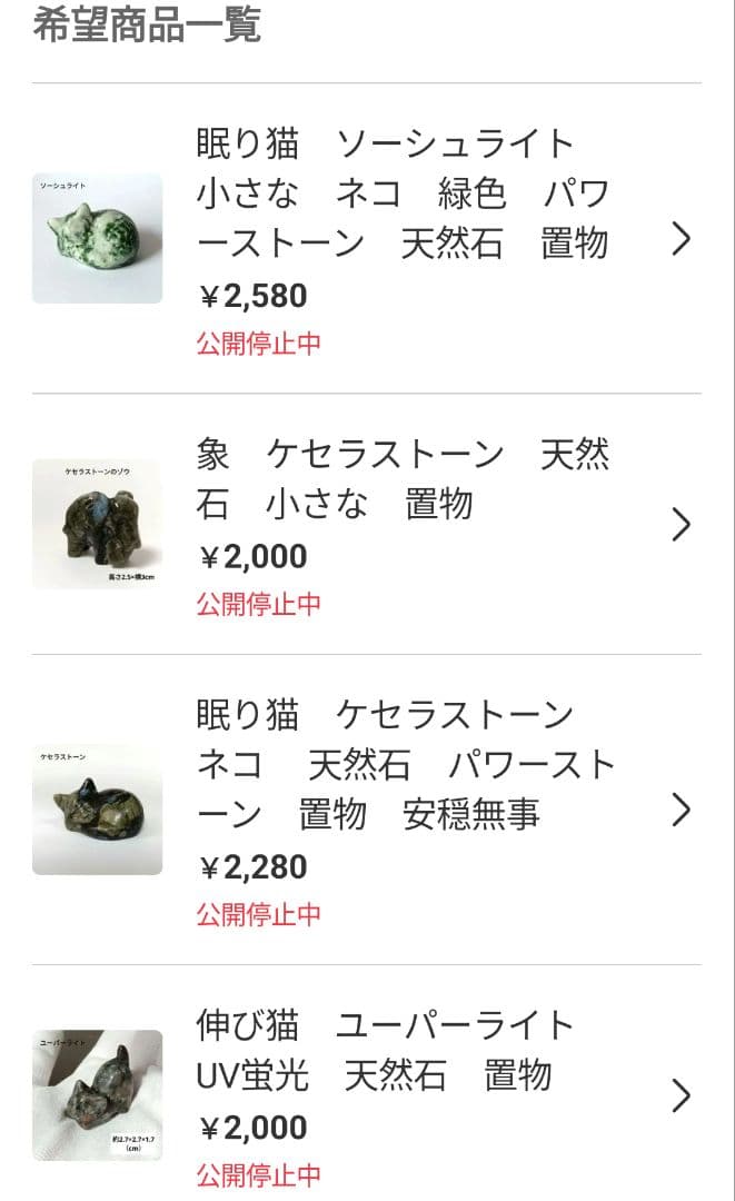 Borders様　7点 まとめ　眠り猫　天然石　置物　他