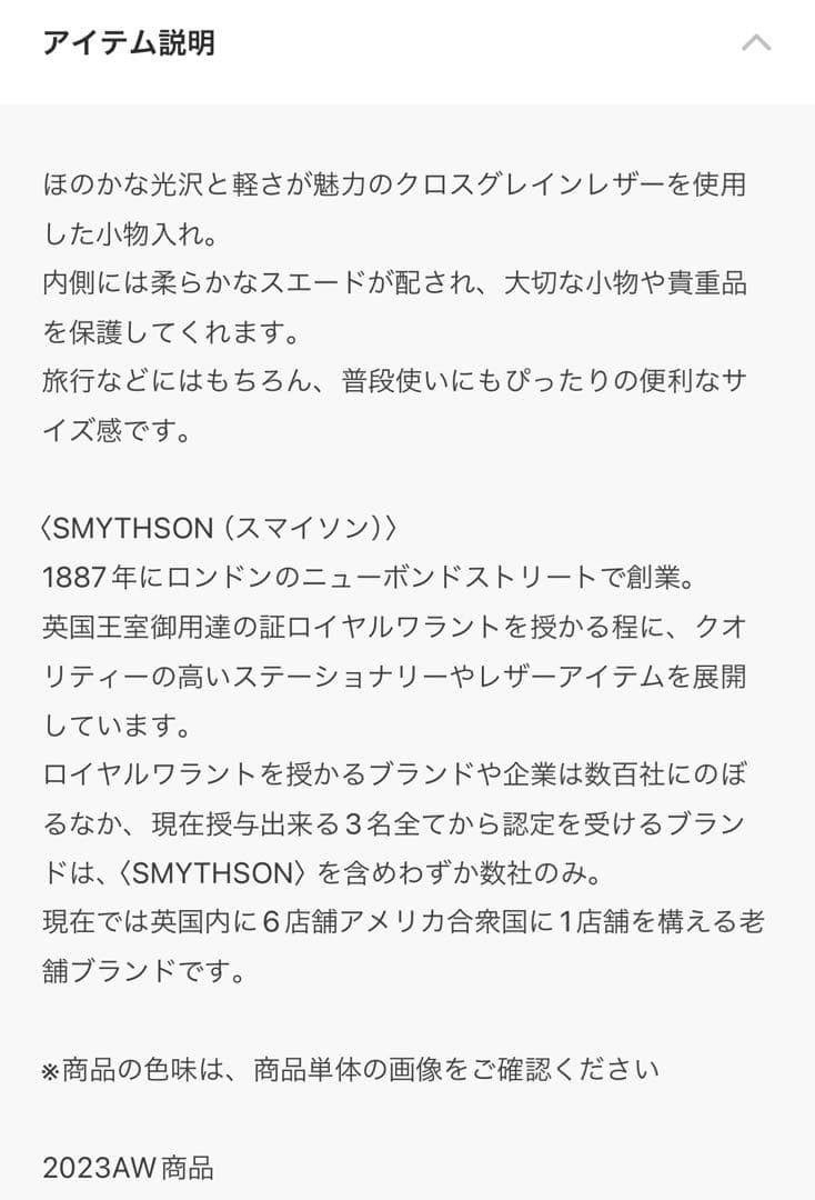 SMYTHSON SMALL TRINKET CASE 小物入れ