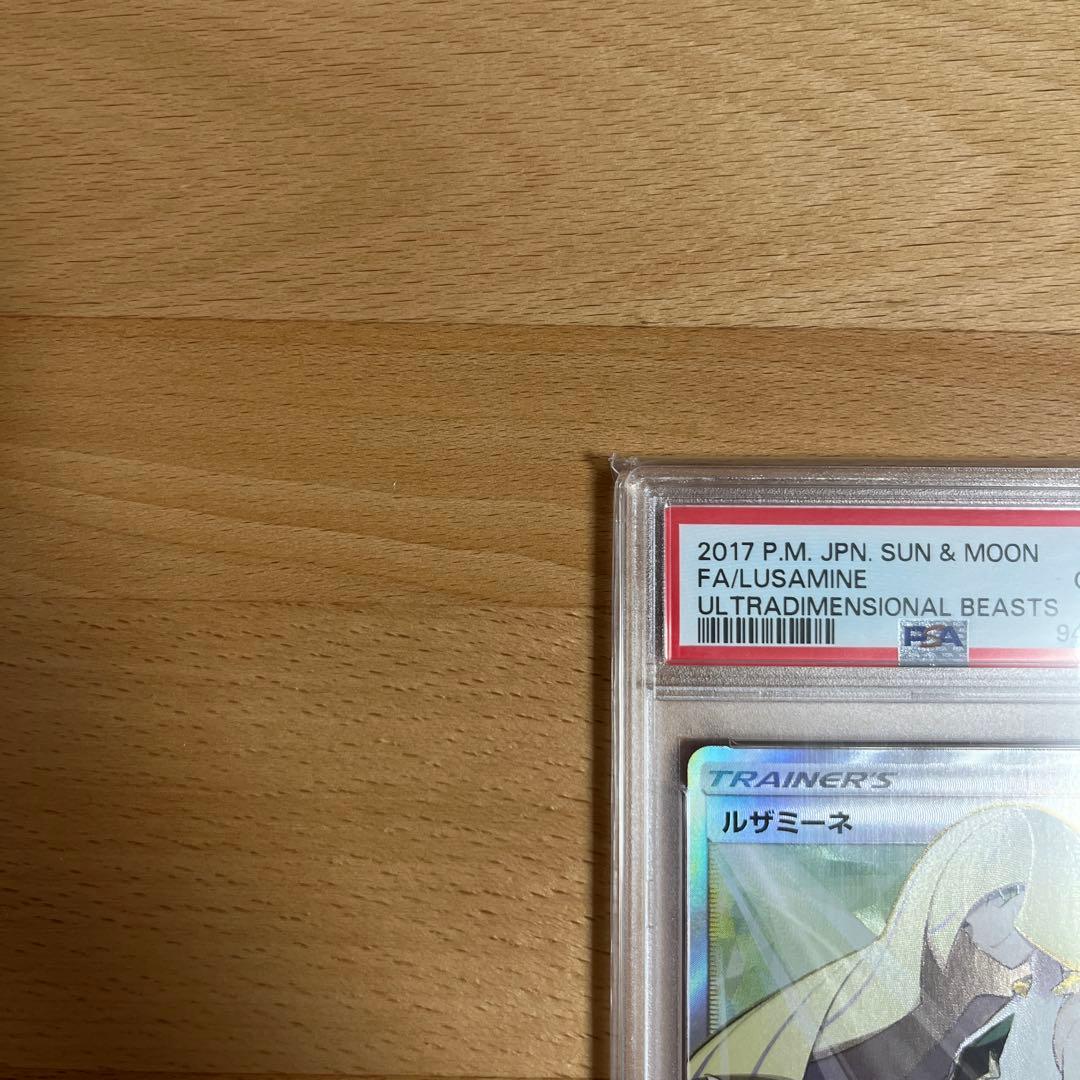 【PSA10】ルザミーネ　SR