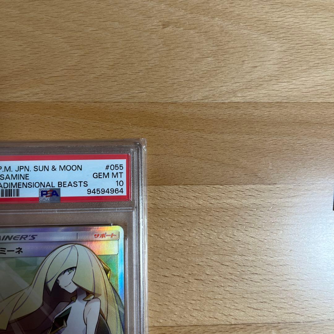 【PSA10】ルザミーネ　SR