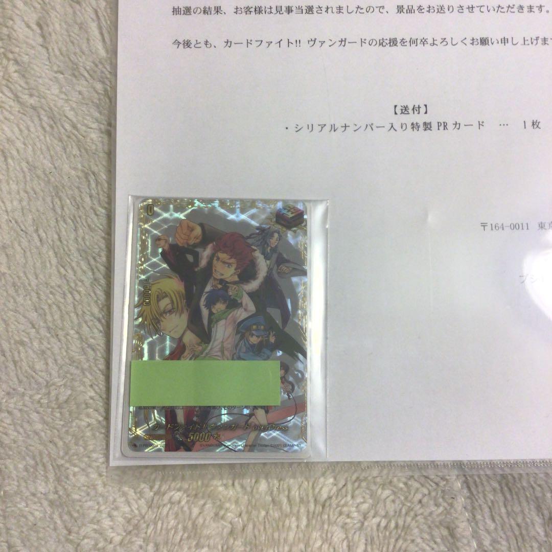 ヴァンガード  オーバードレス　シリアルナンバー入り　プロモ　300枚限定