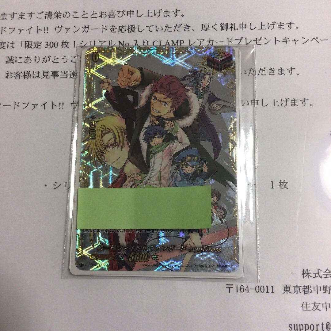 ヴァンガード  オーバードレス　シリアルナンバー入り　プロモ　300枚限定